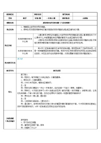 小学数学人教版一年级上册整理和复习教案