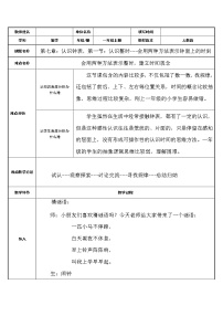 一年级上册7 认识钟表教学设计