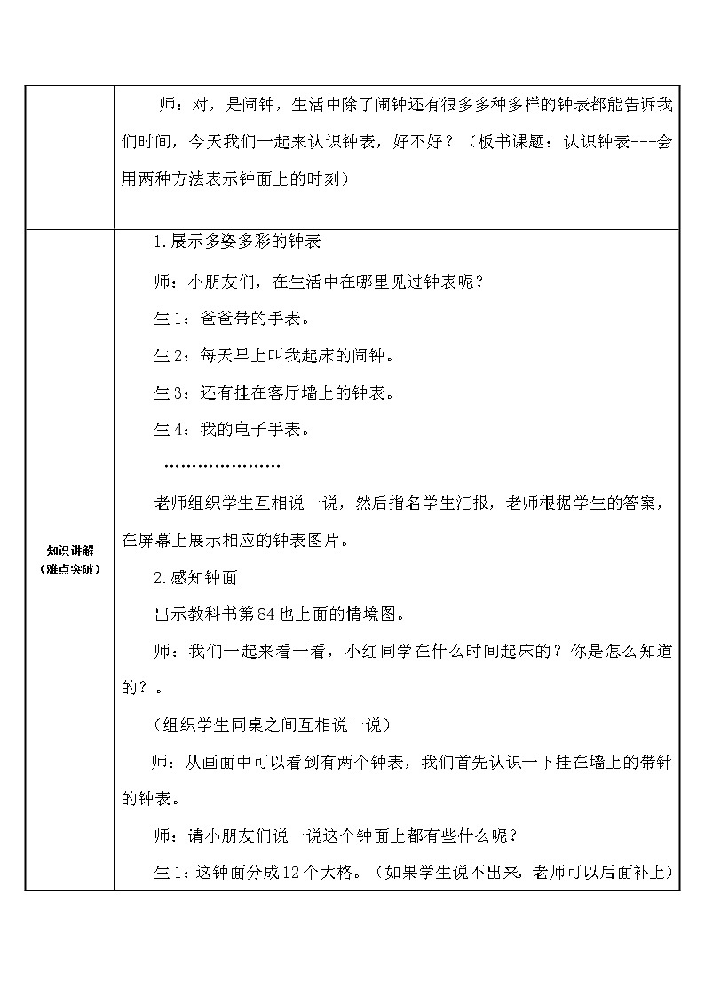 人教版一年级数学上册 会用两种方法表示钟面上的时刻教案02