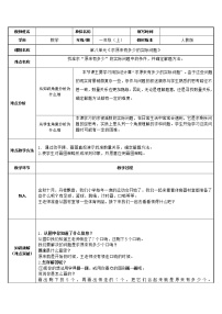 人教版一年级数学上册 解决“原来一共有多少”的问题教案