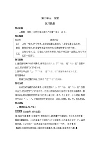 数学一年级上册3 1～5的认识和加减法综合与测试教学设计