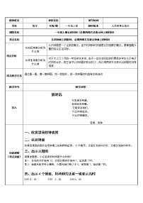 2021学年7 认识钟表教案