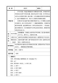 小学数学人教版一年级上册6 11～20各数的认识第4课时教学设计