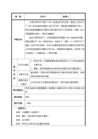 人教版一年级上册7 认识钟表教学设计