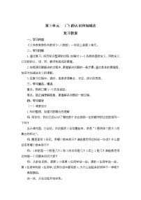 小学数学人教版一年级上册3 1～5的认识和加减法综合与测试教案设计