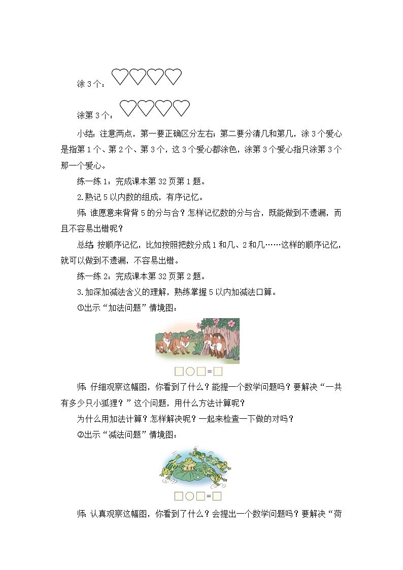 人教版一年级数学上册 第3单元复习02教案02