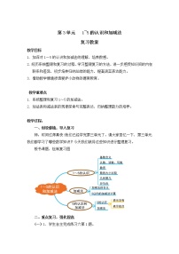 人教版一年级上册3 1～5的认识和加减法综合与测试教案