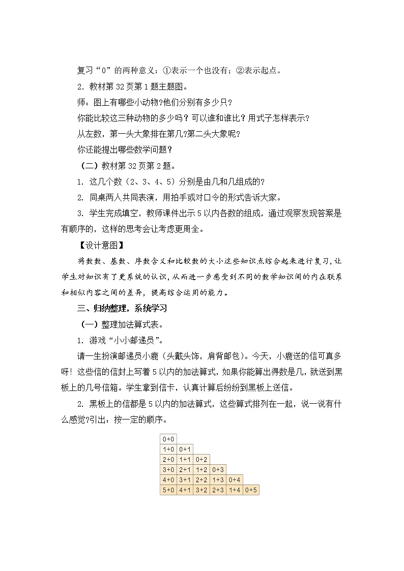 人教版一年级数学上册 第3单元复习03教案02