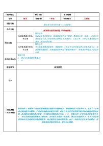 人教版一年级上册5 6～10的认识和加减法整理和复习教学设计