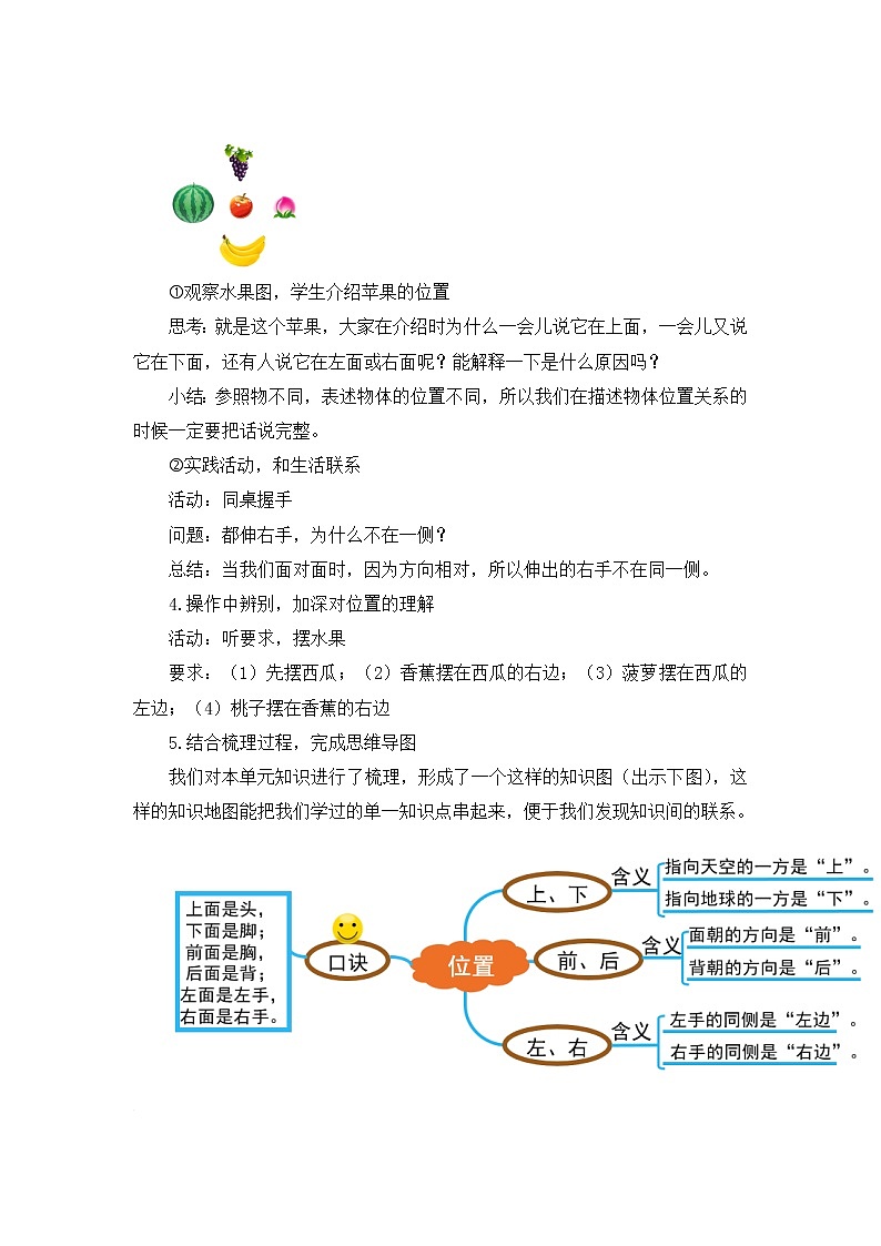 人教版一年级数学上册 第2单元复习01教案第2页