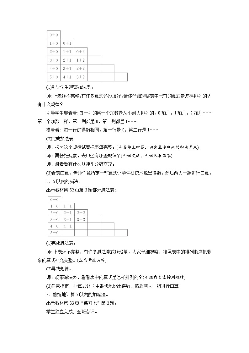 人教版一年级数学上册 第3单元《整理与复习》01教案02