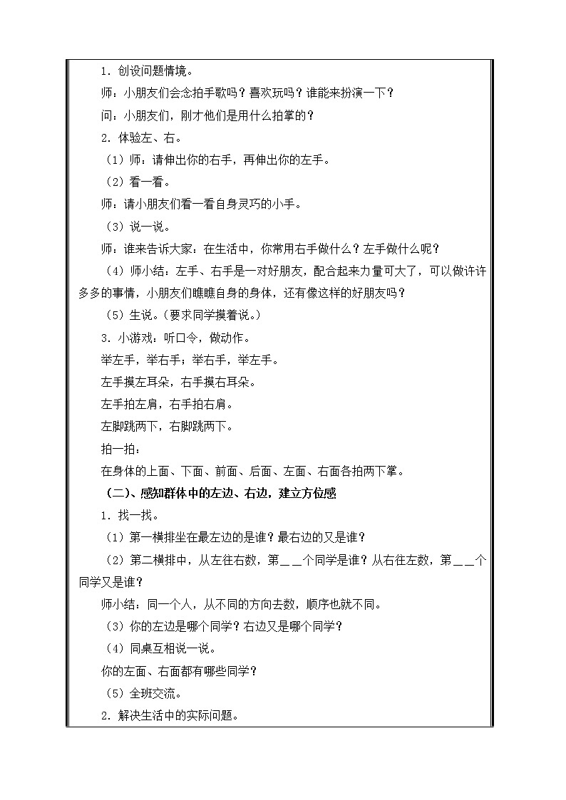 人教版一年级数学上册 第2课时   左右教案第2页