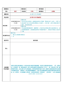 小学数学7 认识钟表教学设计及反思