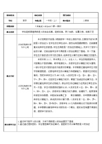 小学数学人教版一年级上册8和9教学设计