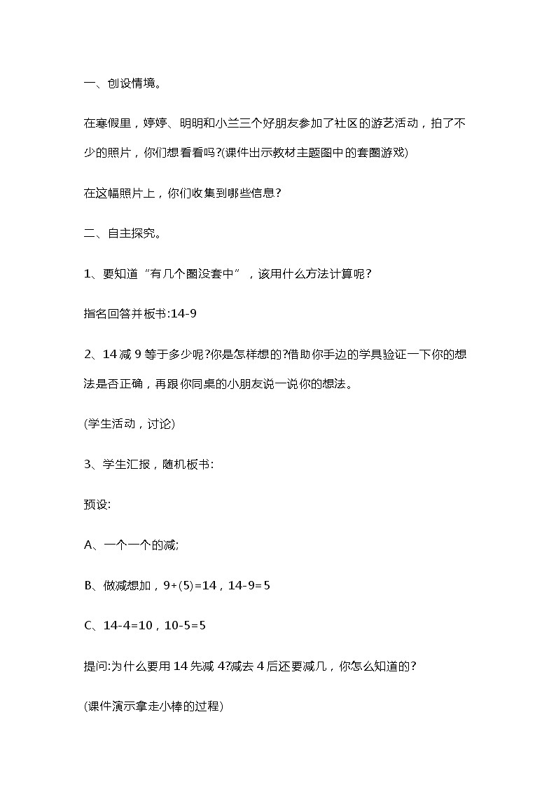 人教版一年级数学上册 20以内的退位减法教案02
