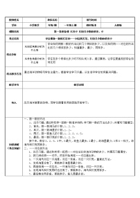 小学数学人教版一年级上册比多少教学设计