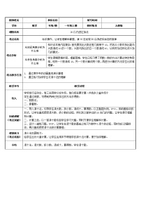 人教版一年级上册8 20以内的进位加法综合与测试教学设计