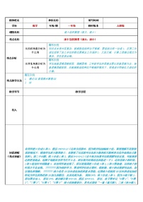 小学数学人教版一年级上册10教案设计