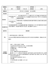 人教版一年级上册10教案设计