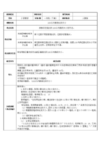 人教版一年级上册8 20以内的进位加法综合与测试教案及反思