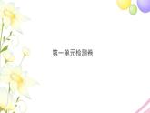 二年级数学上册第一单元100以内的加法和减法三检测卷习题课件苏教版