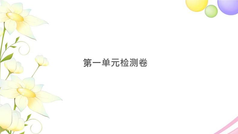 二年级数学上册第一单元100以内的加法和减法三检测卷习题课件苏教版第1页