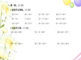 二年级数学上册第一单元100以内的加法和减法三检测卷习题课件苏教版