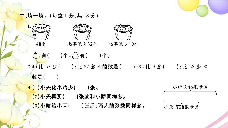 二年级数学上册第一单元100以内的加法和减法三检测卷习题课件苏教版第3页