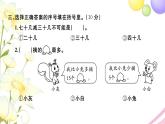二年级数学上册第一单元100以内的加法和减法三检测卷习题课件苏教版