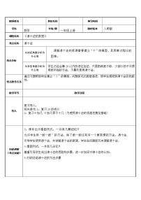 小学数学人教版一年级上册10教学设计