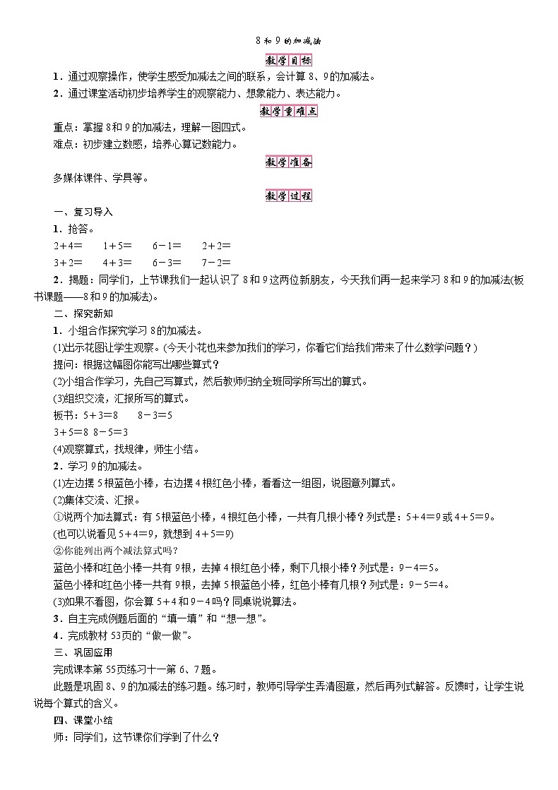 人教版一年级数学上册 乘车教案第1页