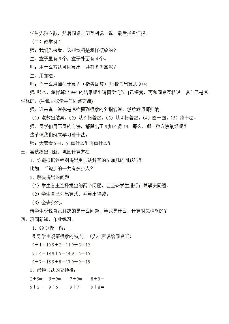 人教版一年级数学上册 20以内的进位加法_教案第2页