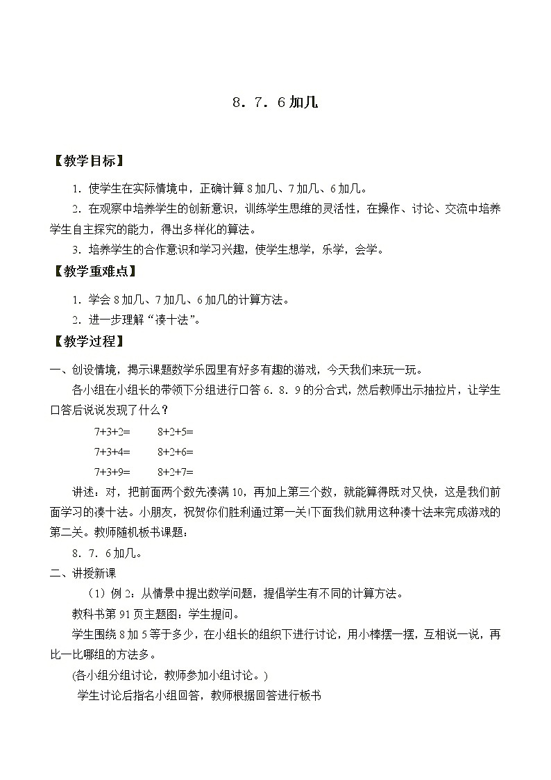 人教版一年级数学上册 20以内的进位加法_教案第3页