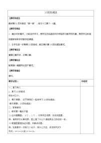 人教版一年级上册比多少教案设计