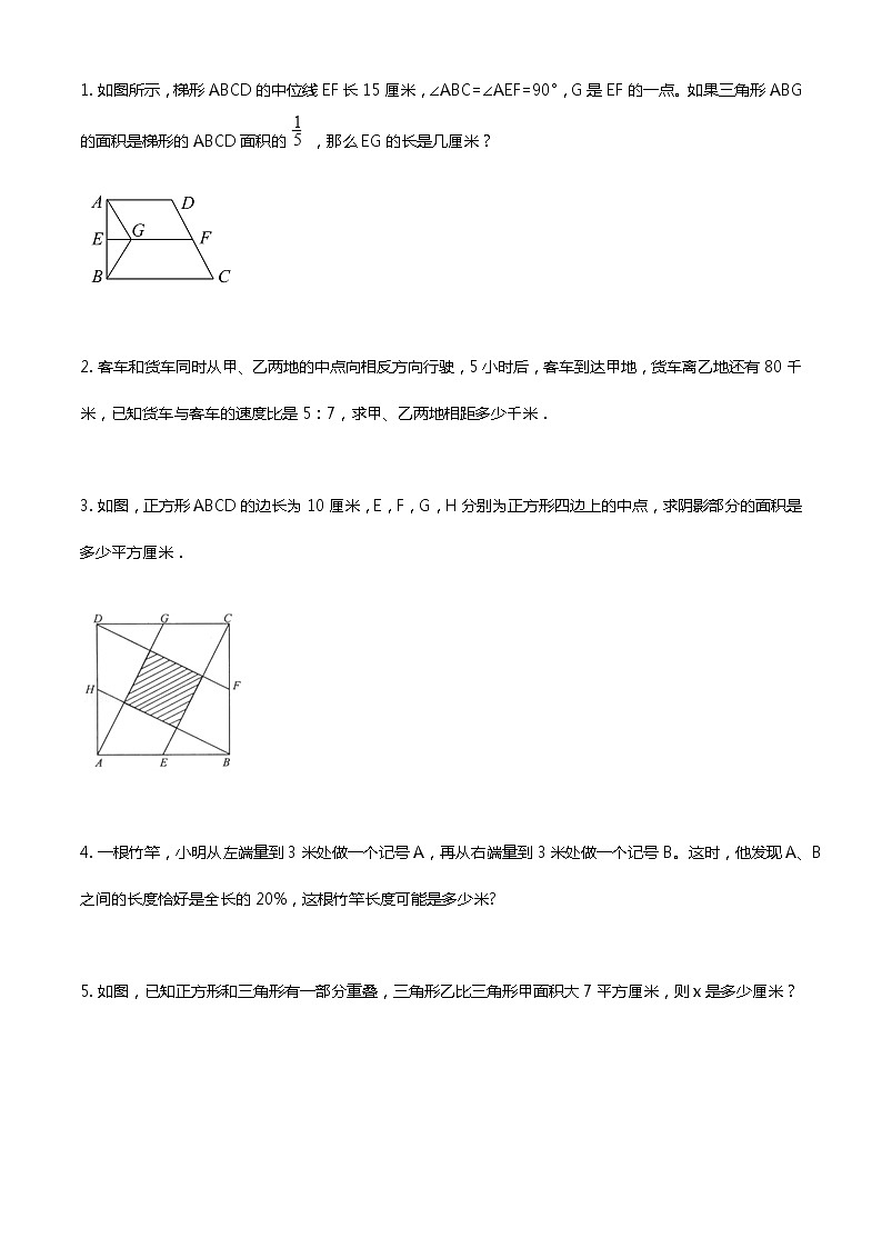 小升初数学应用真题汇总及解析有答案-02