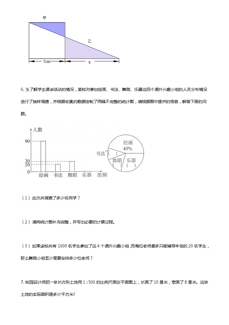 小升初数学应用真题汇总及解析有答案-03