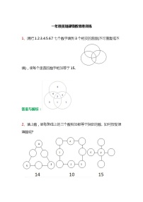 人教一年级数学找规律填数思维训练练习题大全及答案