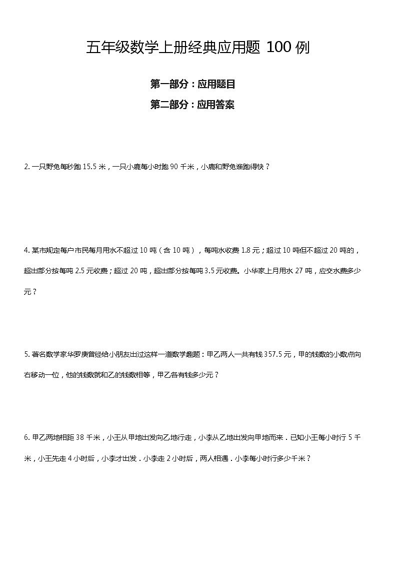 人教版五年级数学上册经典应用题附答案第1页