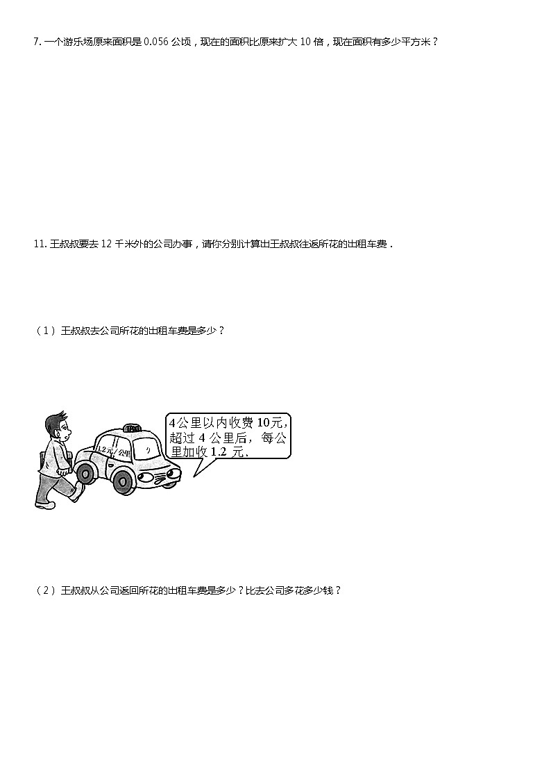 人教版五年级数学上册经典应用题附答案第2页