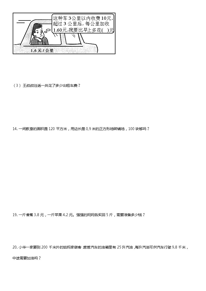 人教版五年级数学上册经典应用题附答案第3页
