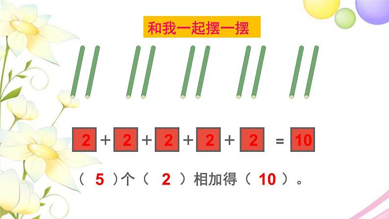 二年级数学上册第三单元表内乘法一第1课时乘法的初步认识教学课件苏教版第4页