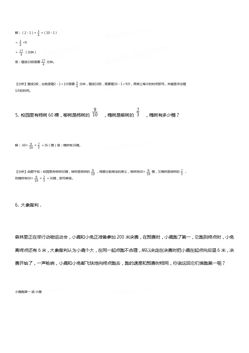 人教版数学六年级上册分数专项应用题附解析答案第2页