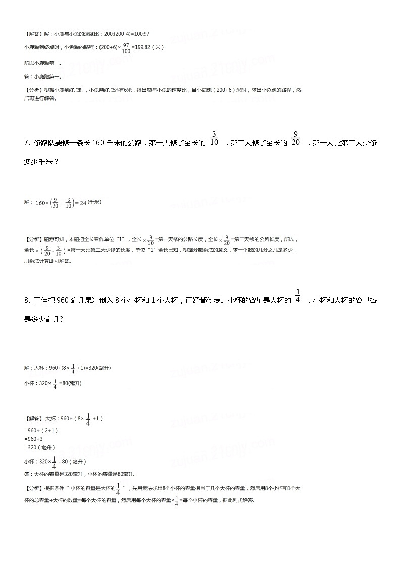 人教版数学六年级上册分数专项应用题附解析答案第3页