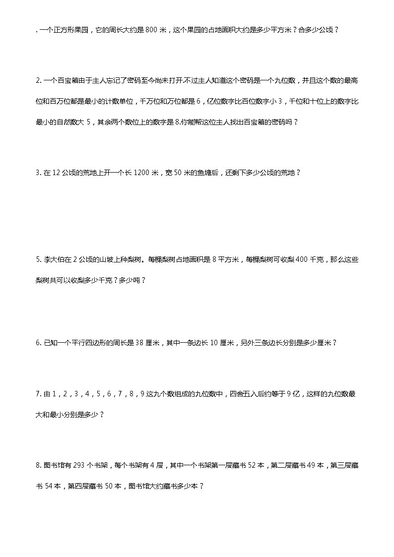 100例人教版四年级数学上册经典应用题附答案第2页