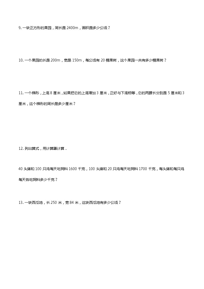 100例人教版四年级数学上册经典应用题附答案第3页
