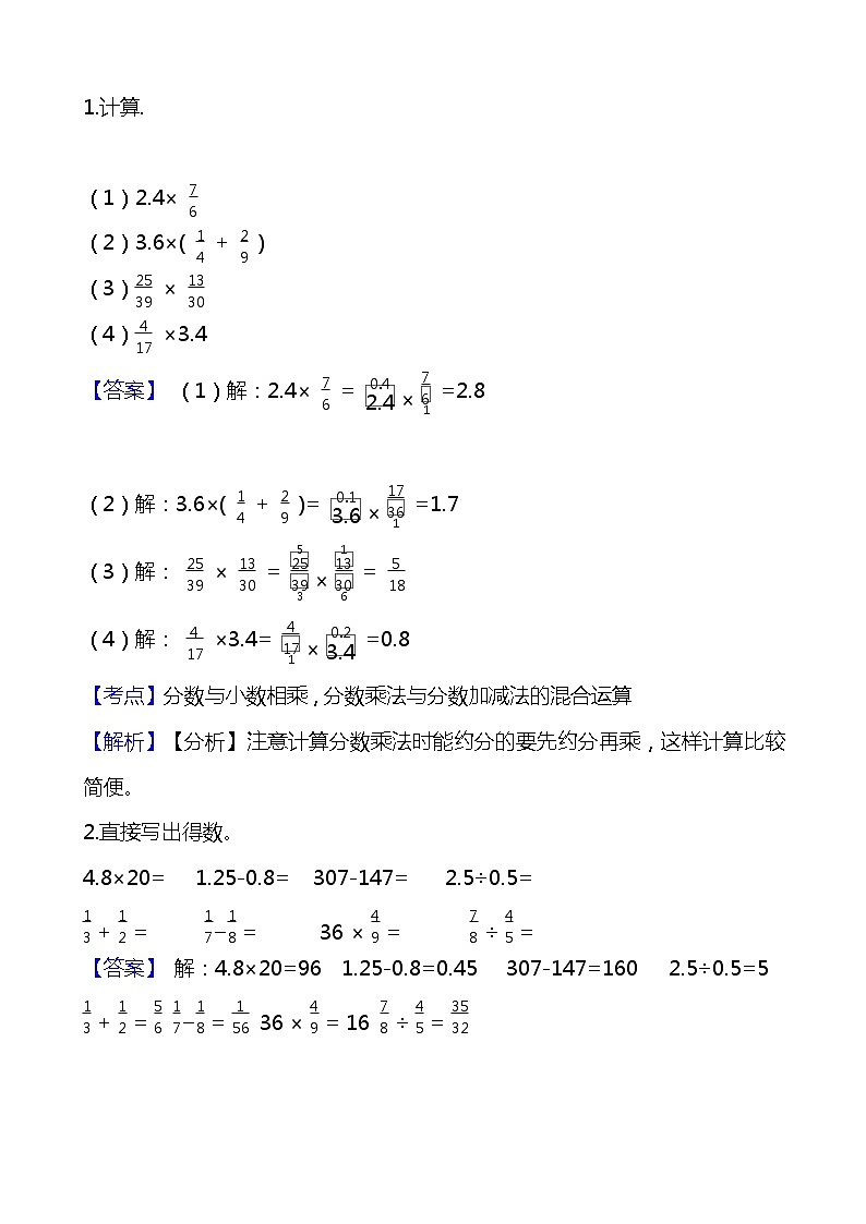 人教版六年级数学上册分数四则混合运算简便计算100题大全及解析答案第1页