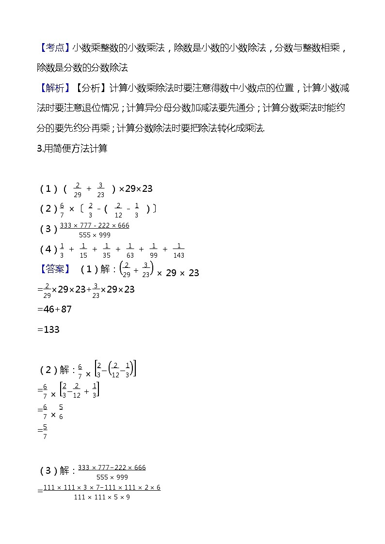 人教版六年级数学上册分数四则混合运算简便计算100题大全及解析答案第2页