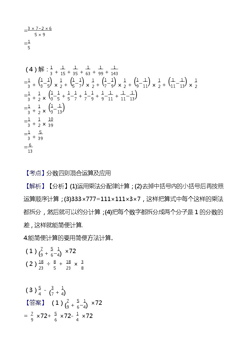 人教版六年级数学上册分数四则混合运算简便计算100题大全及解析答案第3页