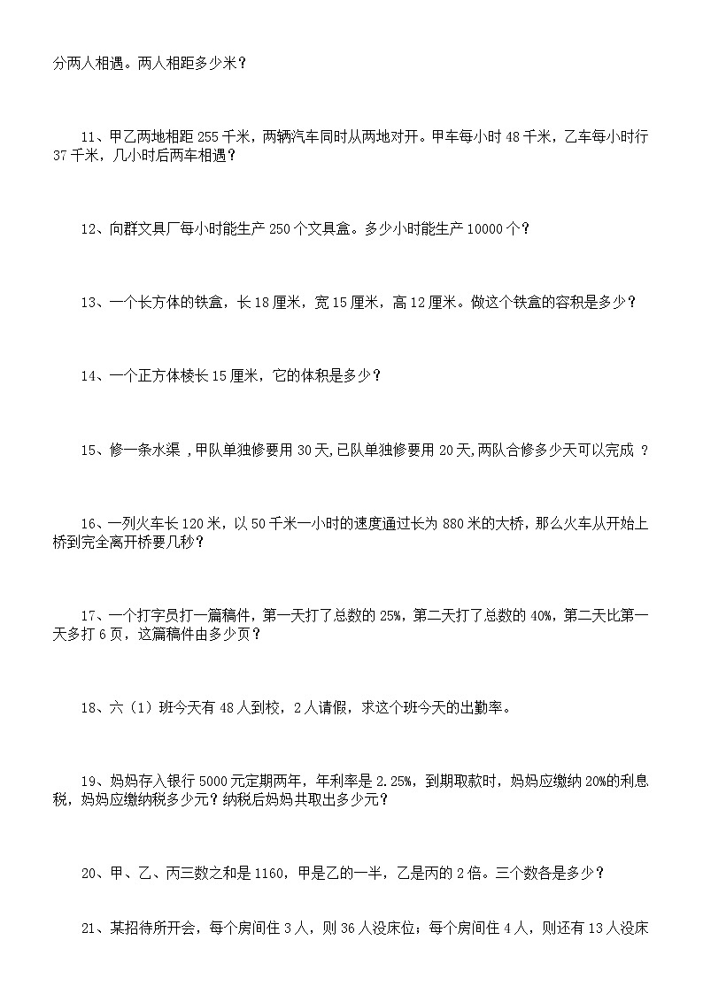 小学数学六年级上册应用题专项练习（精选50道，附答案与解析）第2页