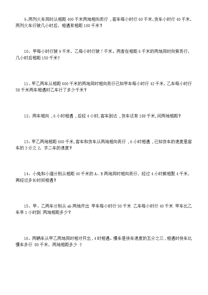 小学数学六年级上册必考行程问题专项练习（精选30道，附参考答案）02
